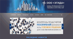 Desktop Screenshot of egida-ross.ru