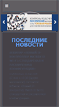 Mobile Screenshot of egida-ross.ru